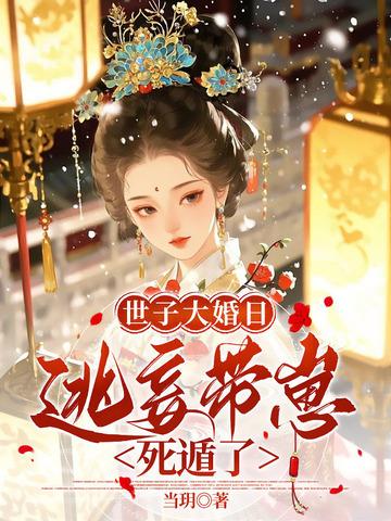 穿越侯门妾