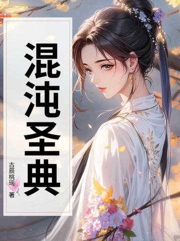 混沌圣决