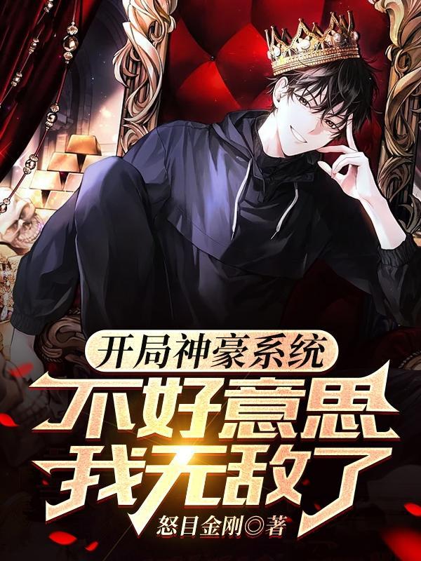 大学开学获得神豪系统
