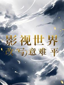 安陵容穿越到现代