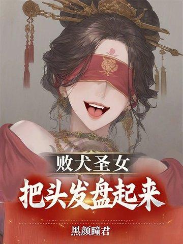 败犬女生