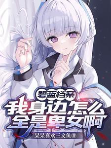 碧蓝档案 玩法
