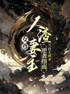 女尊1v3