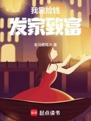 我靠捡裤子发家致富