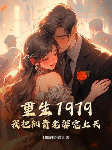 重生之我老婆是知青