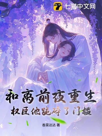 重生在和离前的
