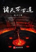 诸天万古神帝