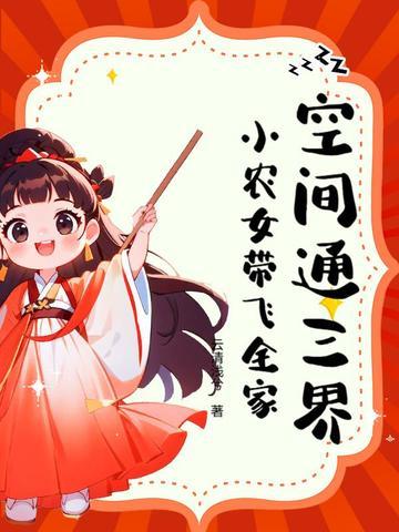 空间小农女