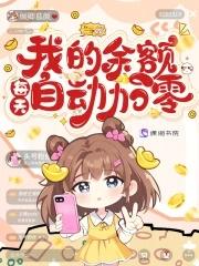余额里的钱总是自动转入余额宝