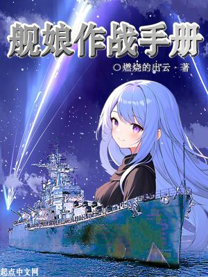 舰娘全部