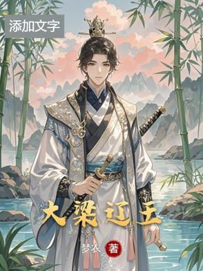 大梁皇朝