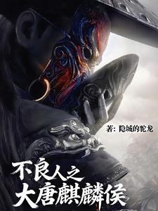 大唐不良人的