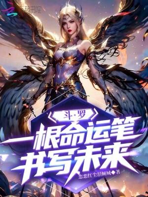 斗罗之命运系统