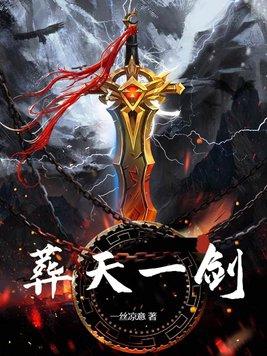 葬剑天涯