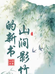 山涧啥意思
