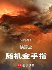 (快穿)金手指大全