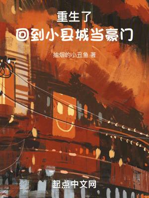重生回到农村的