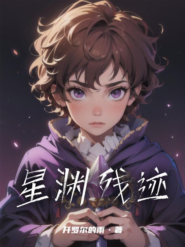 渊星 原神