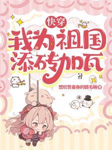 快穿红星闪耀晋江