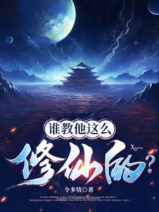 修仙界的钱叫什么