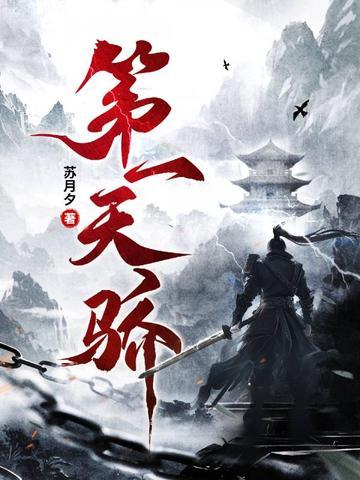 第一天才