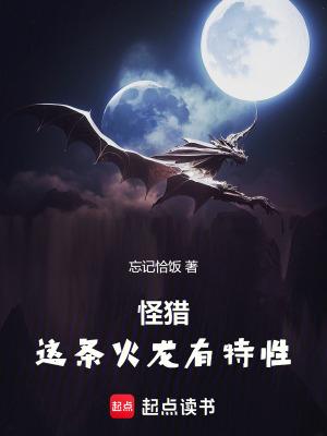 怪物猎人rise 火龙