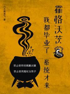 霍格沃茨几年毕业