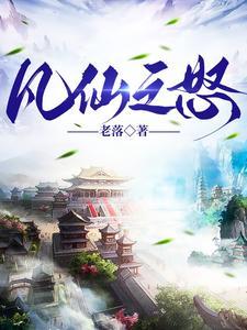 凡人仙根问天路百度百科