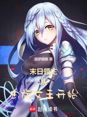 末日虫族主宰