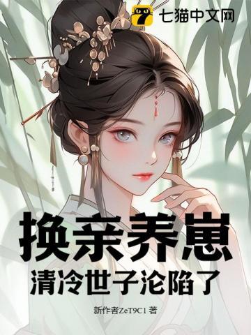 矜贵世子俯首称臣第538章节