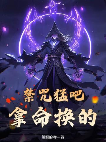 禁咒法师