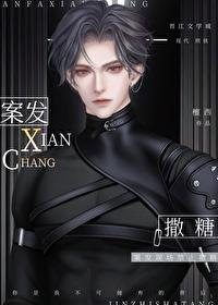 案发现场禁止恋爱在线阅读
