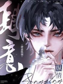 肆意纵容