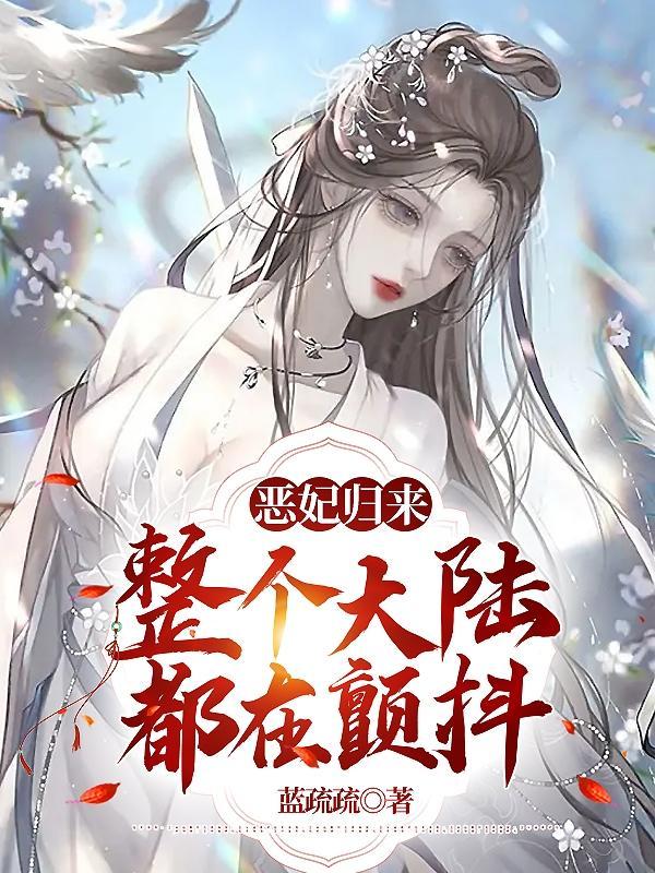 娘娘又动手了免费阅读