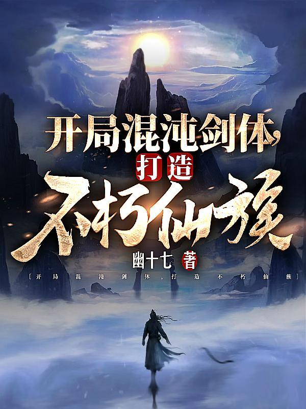 打造不朽仙族仙命女是谁