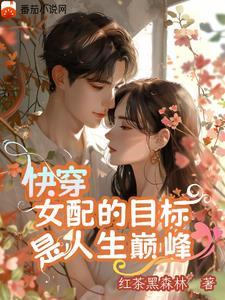快穿这个女配很邪
