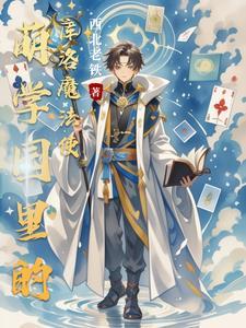 萌学园原创同人