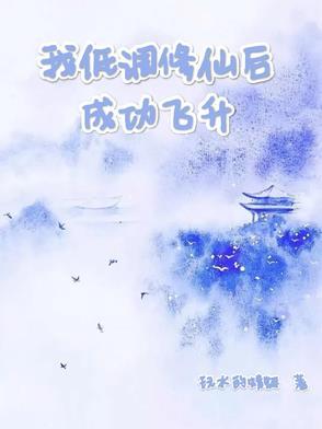 低调的修仙