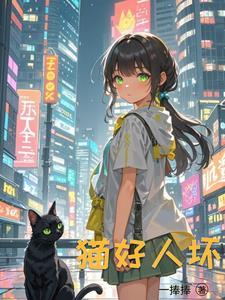 重生成成猫娘