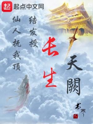 长生天阙177章