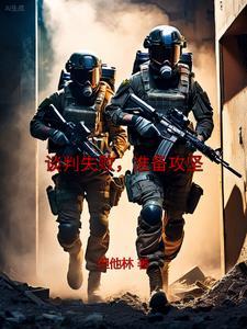 谈判失败后怎么安慰对方