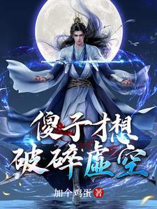 从十万年前回来