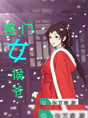 侯府二小姐