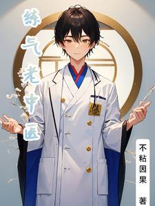 练气有用吗