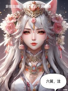 我异能随意觉醒免费阅读