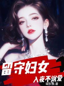 留守妇女的朋友圈说说