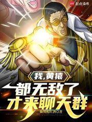 都无敌了才来聊天群(1-371)
