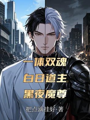 一体双魂的漫画