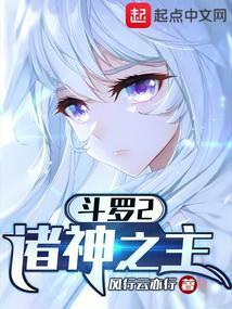 斗罗2神之子