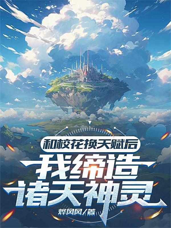 我和校花的她结了婚